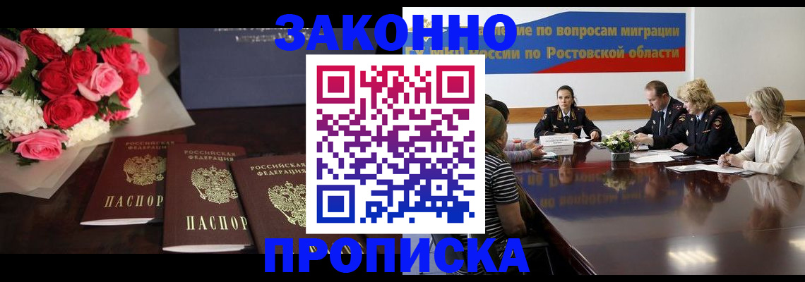 прописка регистрация в Бронницах