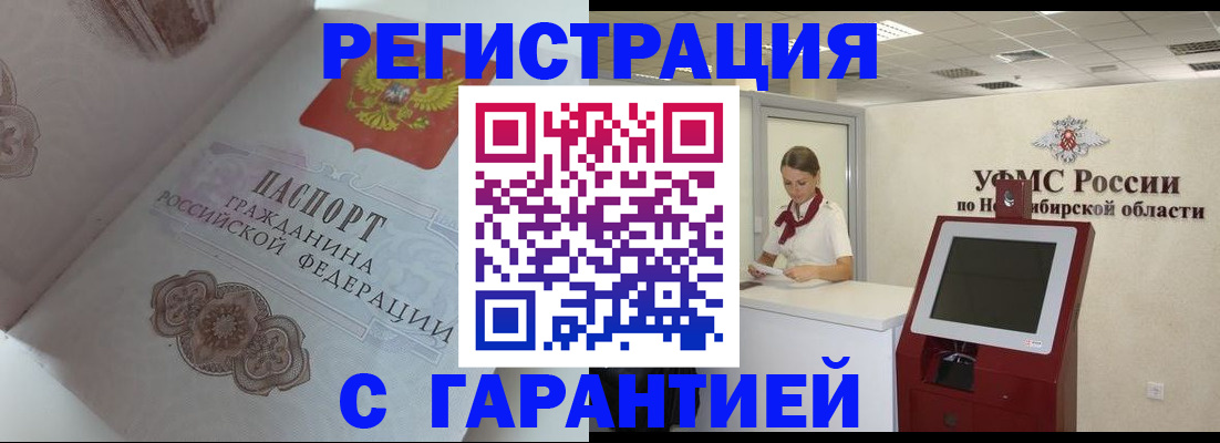 прописка для работы в Бронницах